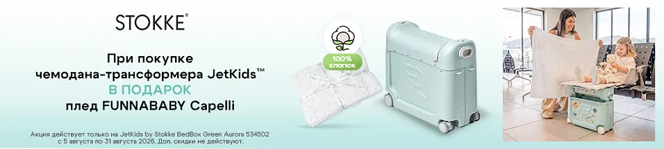 Чемодан Stokke + плед Funnababy
