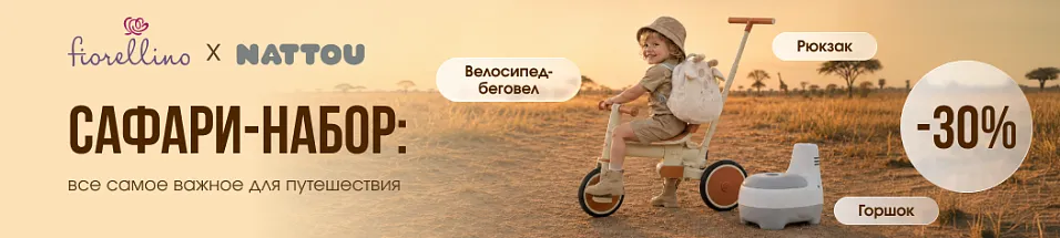 Сафари-набор