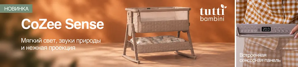 Tutti Bambini Cozee Sense