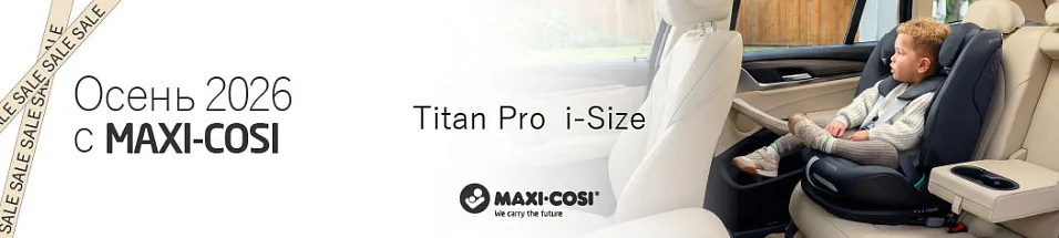 Осень с Maxi-Cosi