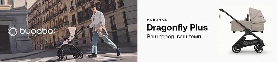 Bugaboo Dragonfly Plus новинка