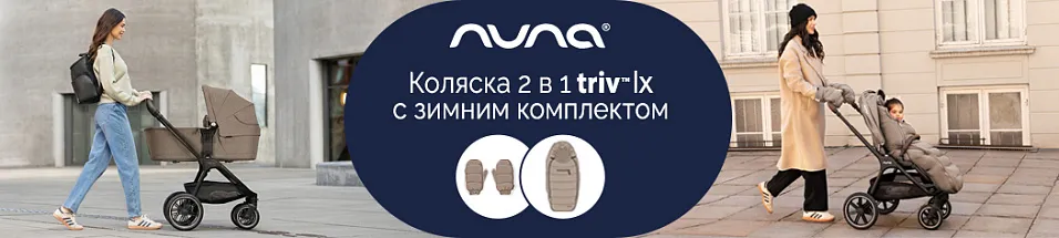 Nuna TRIV all season