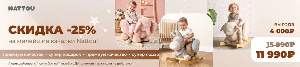 Качалки Nattou