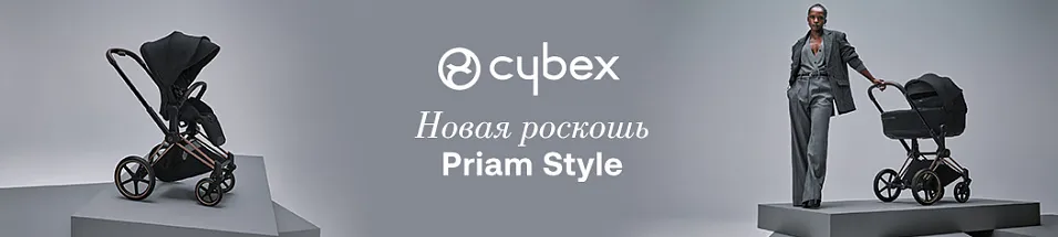 Cybex Priam Style (V)