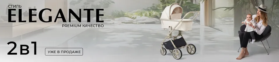 Sweet Baby Elegante 2v1