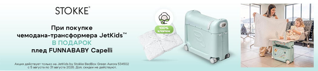 Чемодан Stokke + плед Funnababy