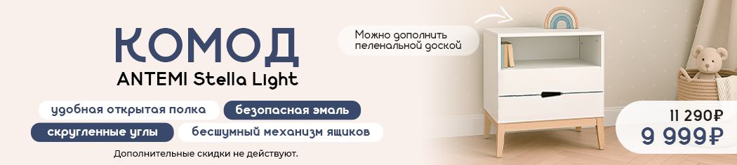 Акция на комод ANTEMI Stella Light белый/дерево НИК 68 б/д