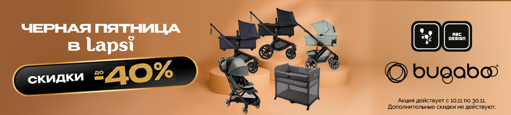Черная пятница Bugaboo ABC-Design