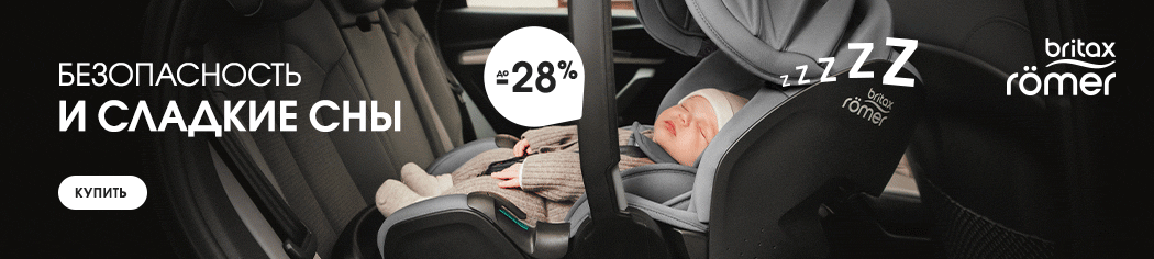 Скидка на Britax Roemer Baby-Safe Pro Classic