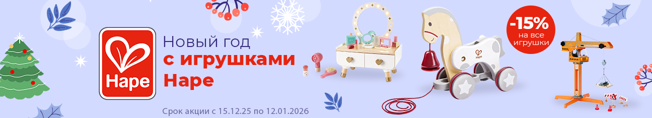 Новый год с игрушками Hape!