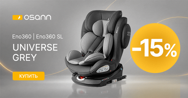 Скидка 15% на автокресла Osann ENO 360°!