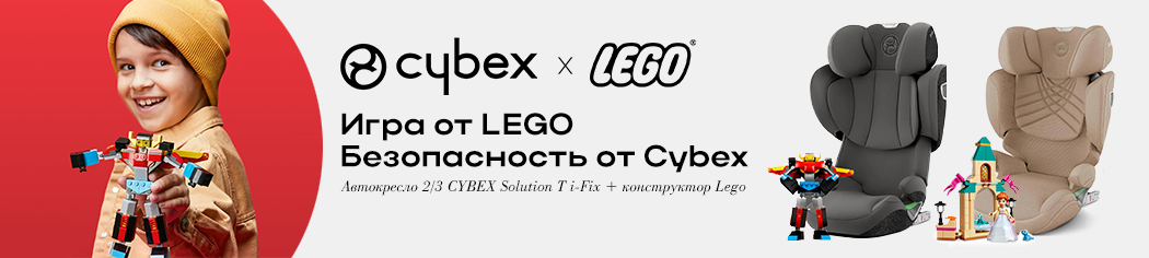 Cybex vs Lego