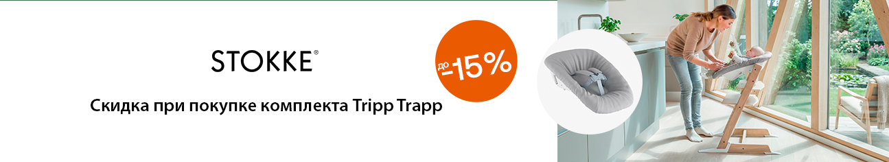 Культовый Stokke Tripp Trapp в готовых сетах со скидкой до 15%!