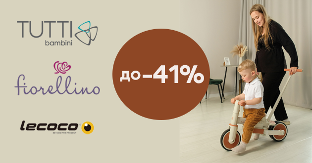 Черная пятница в Lapsi! Скидки до 41%!