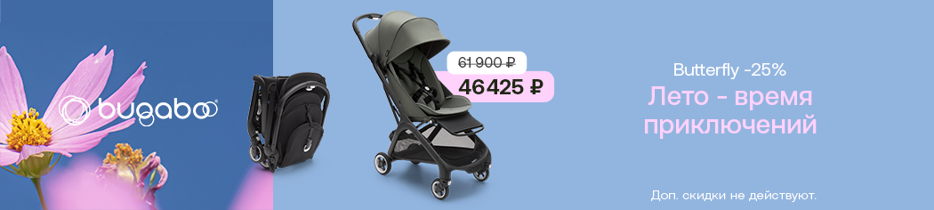 Bugaboo Butterfly скидка 25%