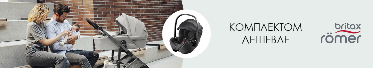 Комплектом дешевле!