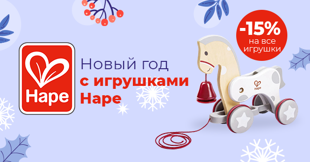 Новый год с игрушками Hape!