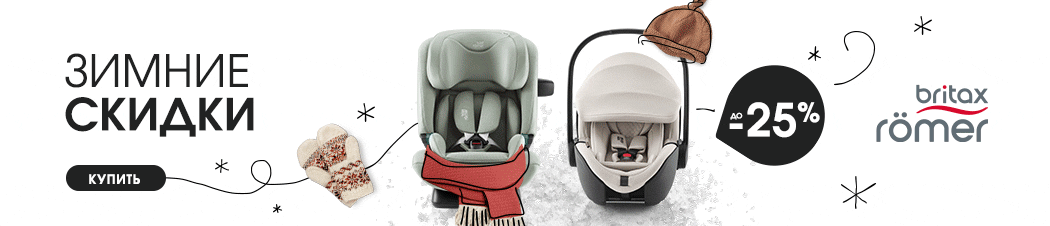 Рождественское промо Britax Roemer
