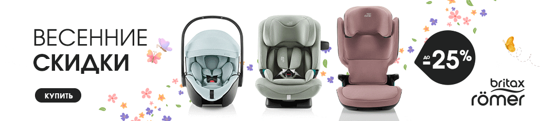 Майское промо от Britax Roemer