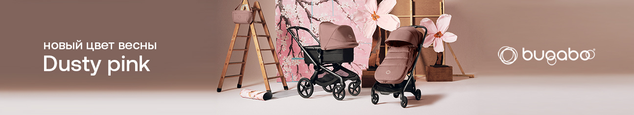 Bugaboo снова задаёт стиль!