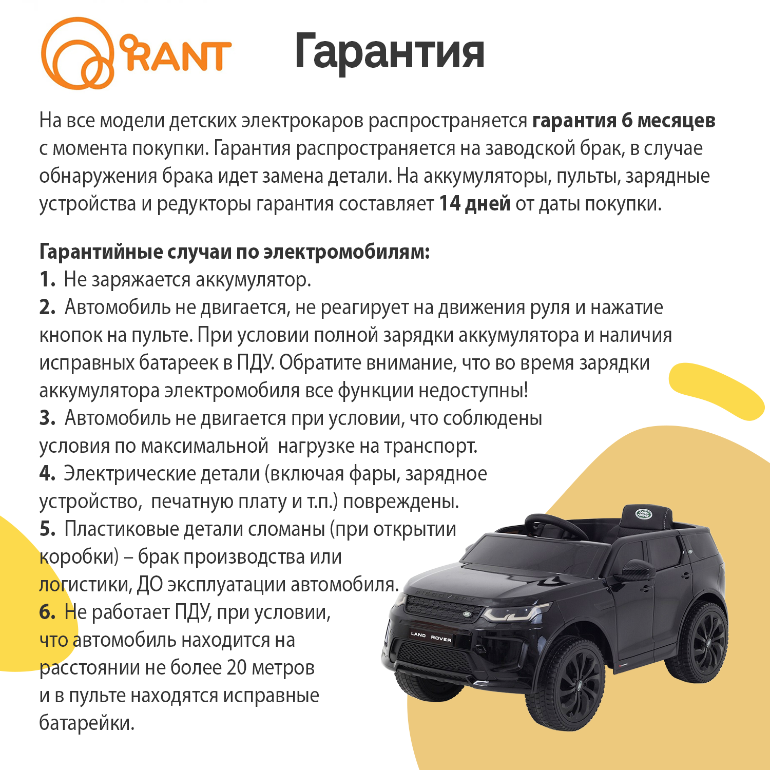Электромобиль Rant с пультом