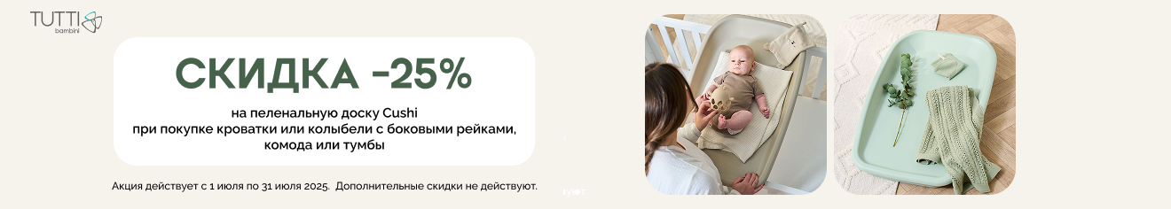 Уютное пространство для пеленания со скидкой 25%! Уютное пространство для пеленания со скидкой 25%!