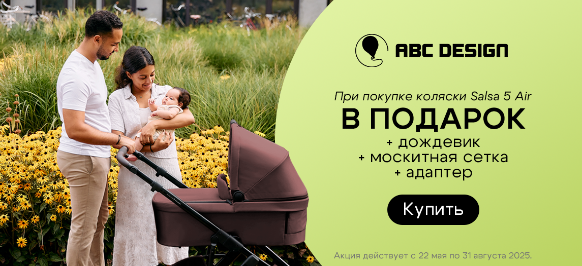 ABC-Design Salsa 5 AIR с подарками главная