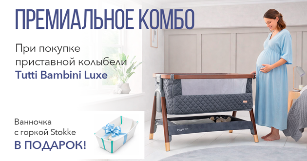 Премиальное комбо!