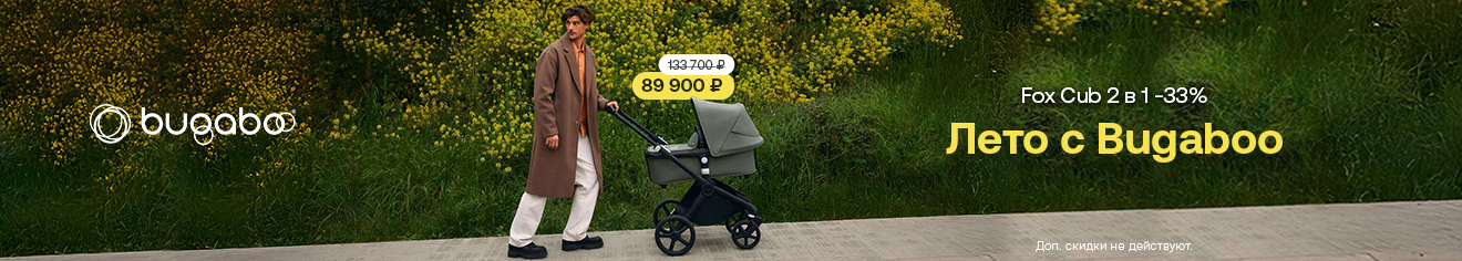 Лето с Bugaboo - скидка 33% на коляску 2 в 1 Fox Cub! Лето с Bugaboo - скидка 33% на коляску 2 в 1 Fox Cub!