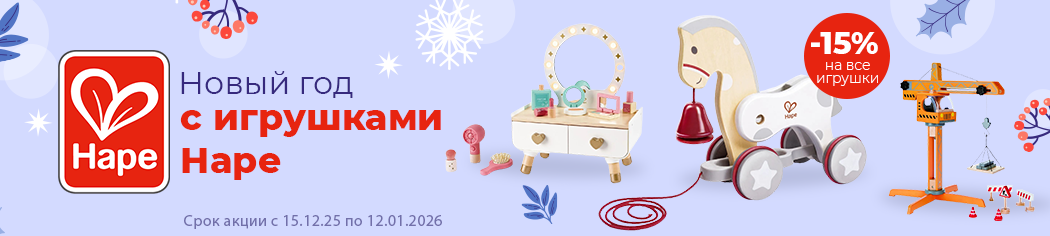 Новый год с Hape