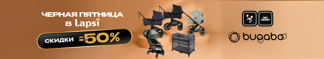 Самая долгожданная акция: Черная пятница в Lapsi!