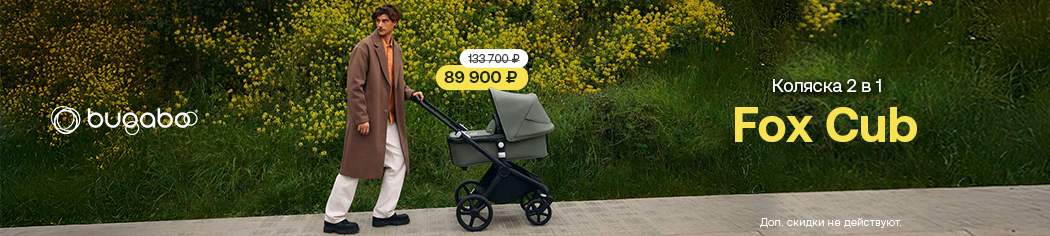Bugaboo Cub скидка 33%