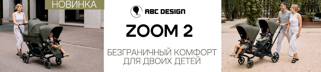 Новинка ABC-Design Zoom 2 
