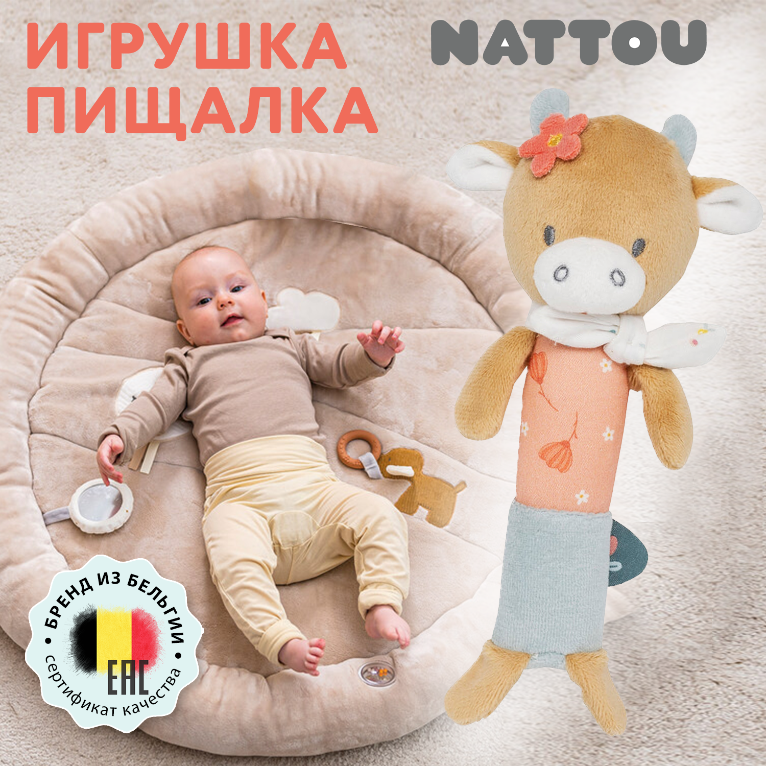 Игрушка мягкая Nattou Cri-Cris MILA ZOË LANA Корова 266406