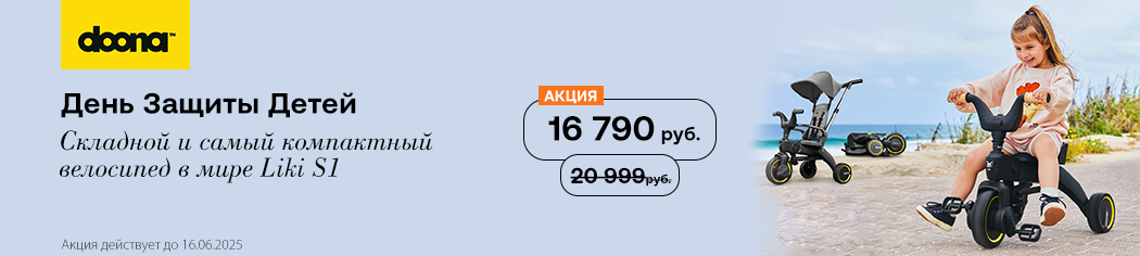 Скидка 20% на велосипед Doona Liki S1