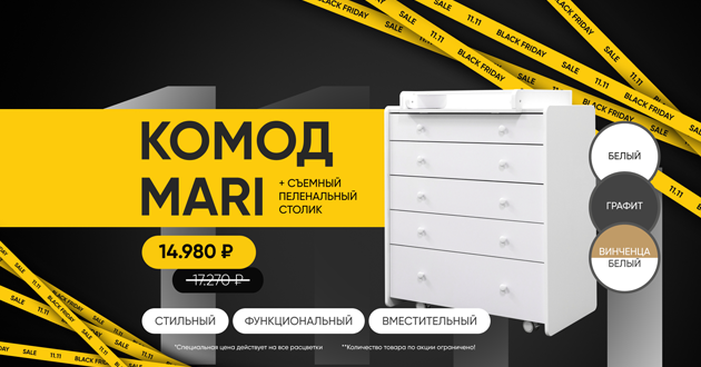Black Friday: скидка 13% на комод ANTEMI Mari