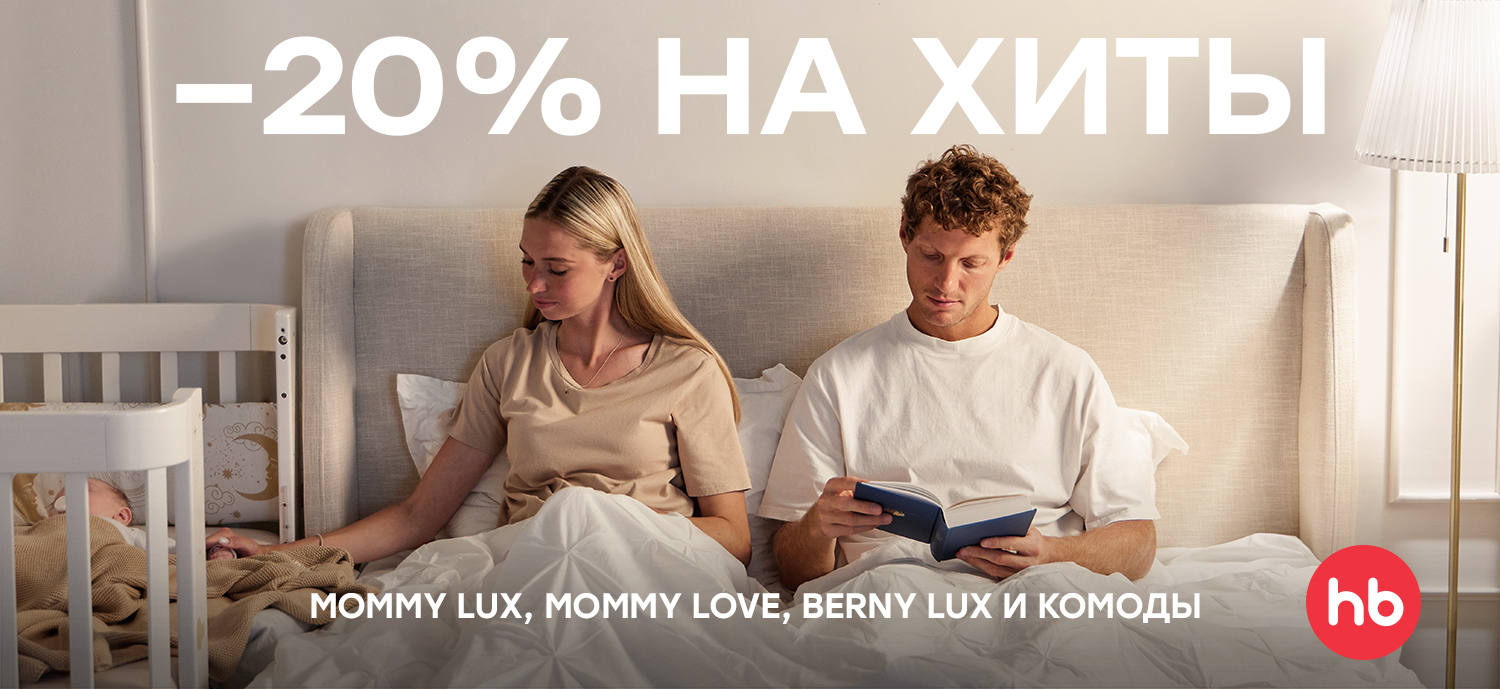 Happy Baby скидка 20%