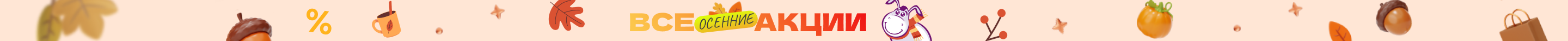 Акции в Lapsi