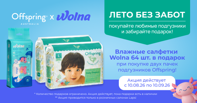 Акция на любимые подгузники Offspring!