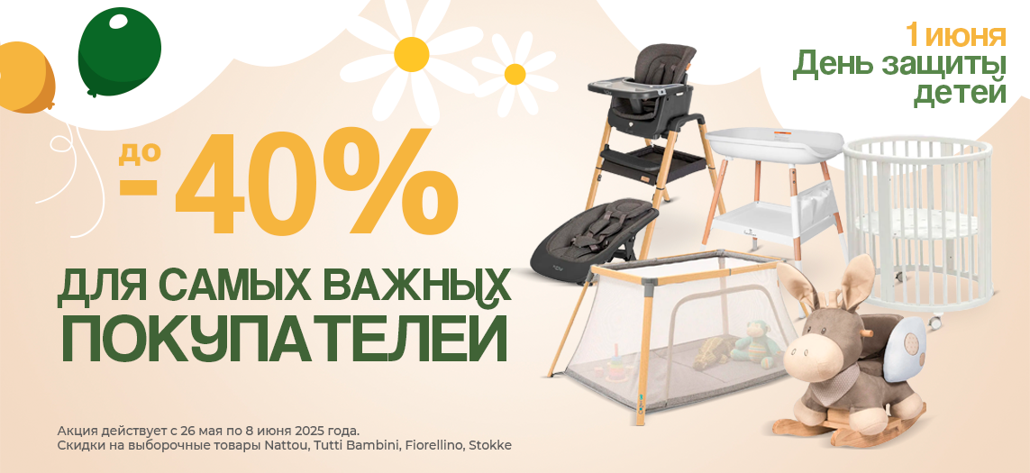 День защиты детей скидки на мебель