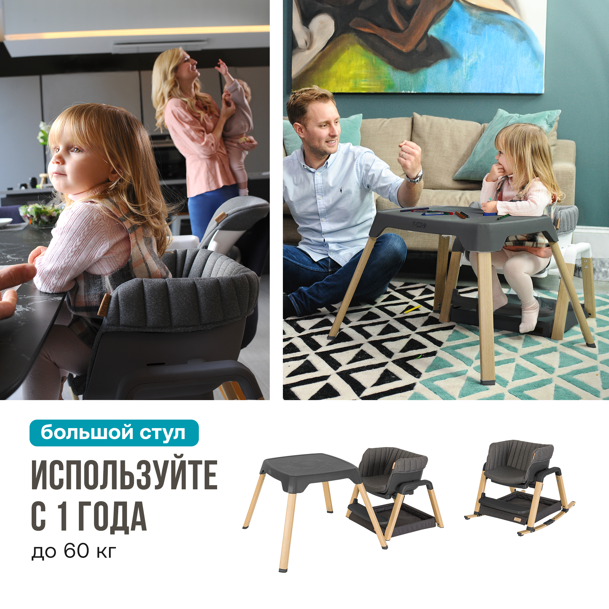 Стул Tutti Bambini для кормления растущий High Chair Nova