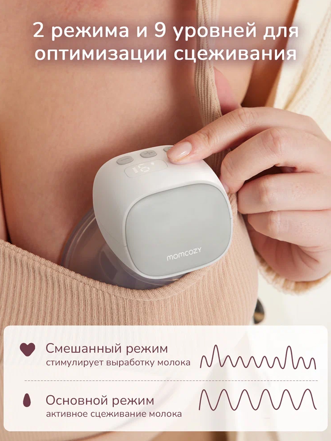 Молокоотсос Momcozy беспроводной портативный электрический S9 Pro