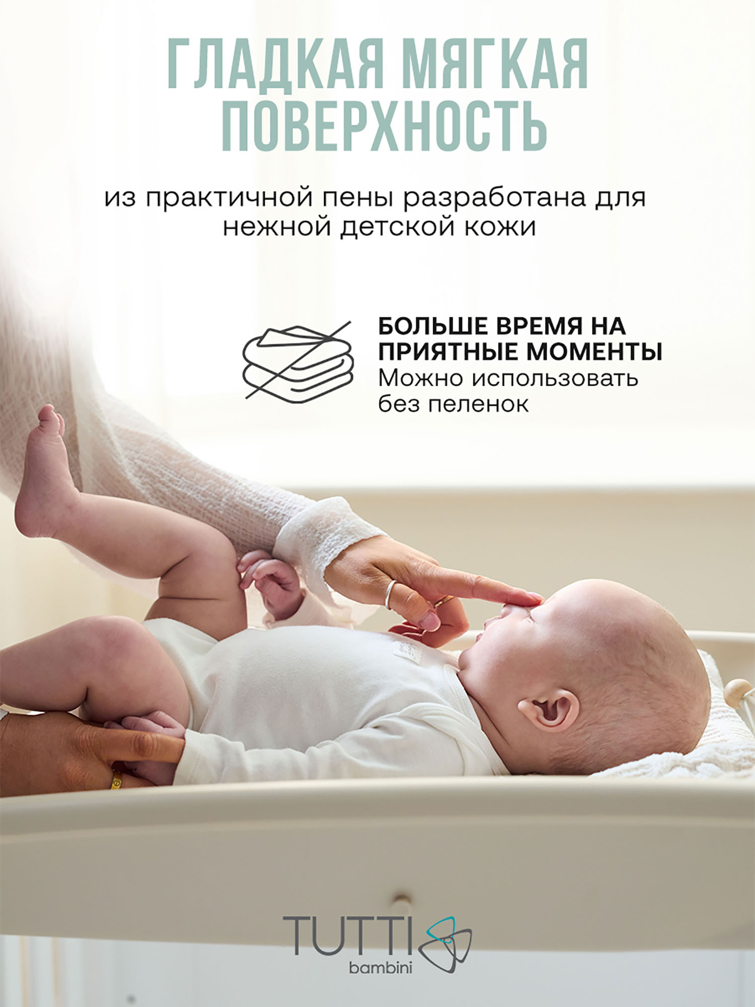 Пеленальная доска Tutti Bambini Cushi на жестком основании