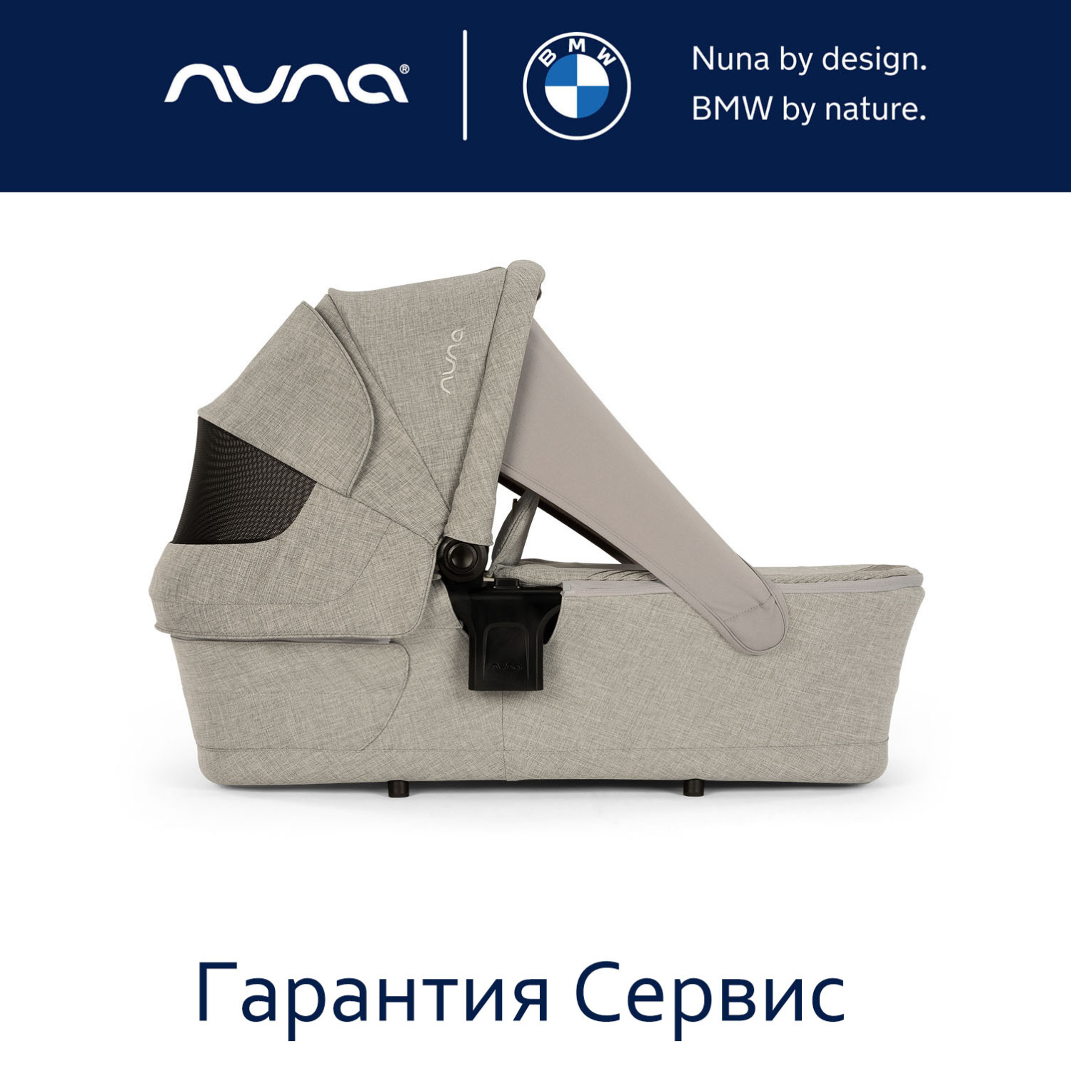 Люлька Nuna LYTL BMW для колясок TRIV next, TRVL, TRVL lx, IXXA и SWIV