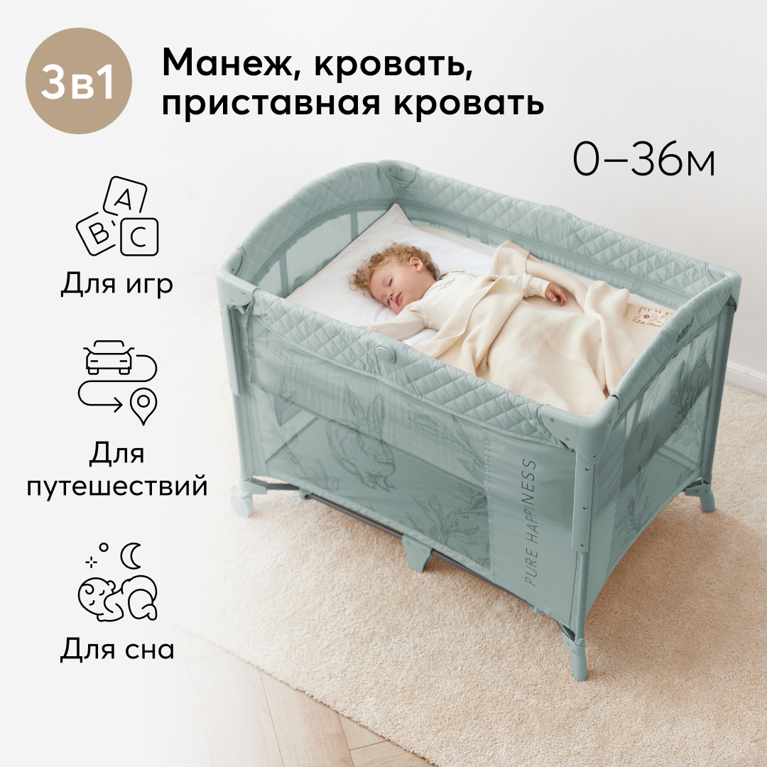 Манеж-кровать детский Happy Baby Wilson