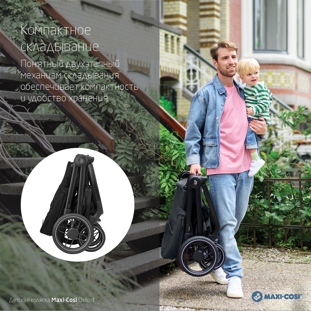 Коляска прогулочная Maxi-Cosi Oxford
