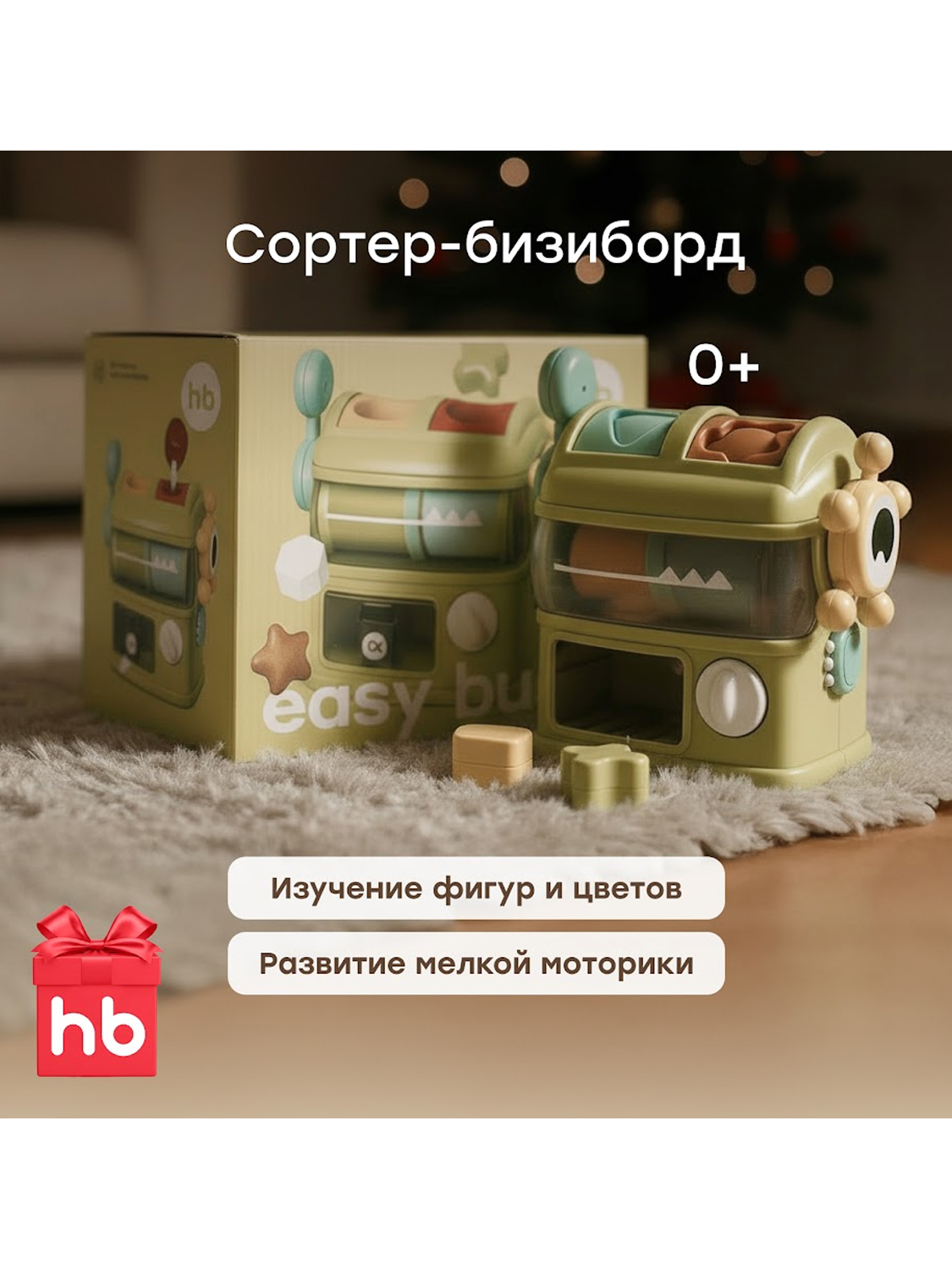Игрушка Happy Baby развивающая EASY BUSY «ИЗИ БИЗИ»