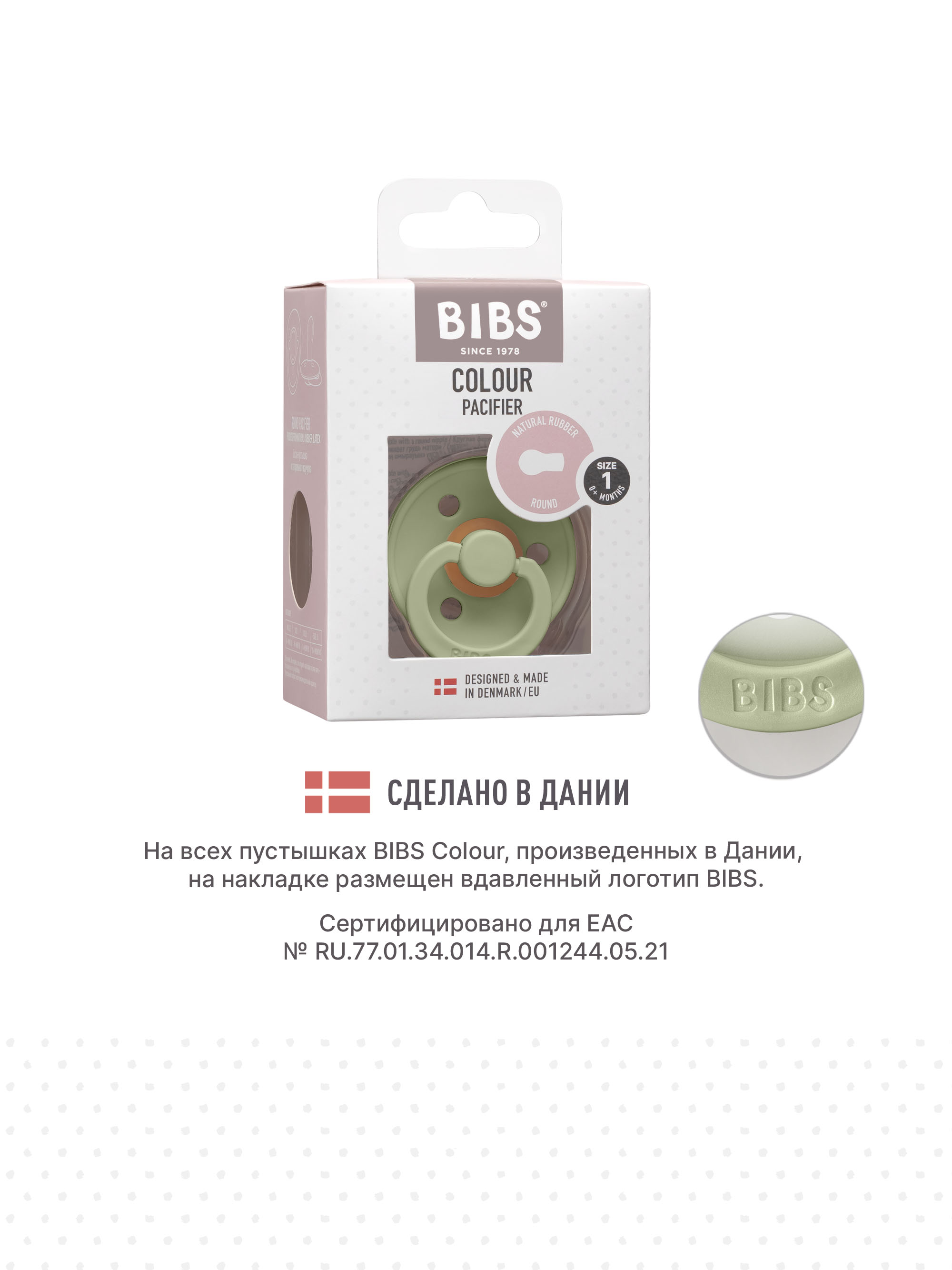Пустышка латексная BIBS Colour 6+