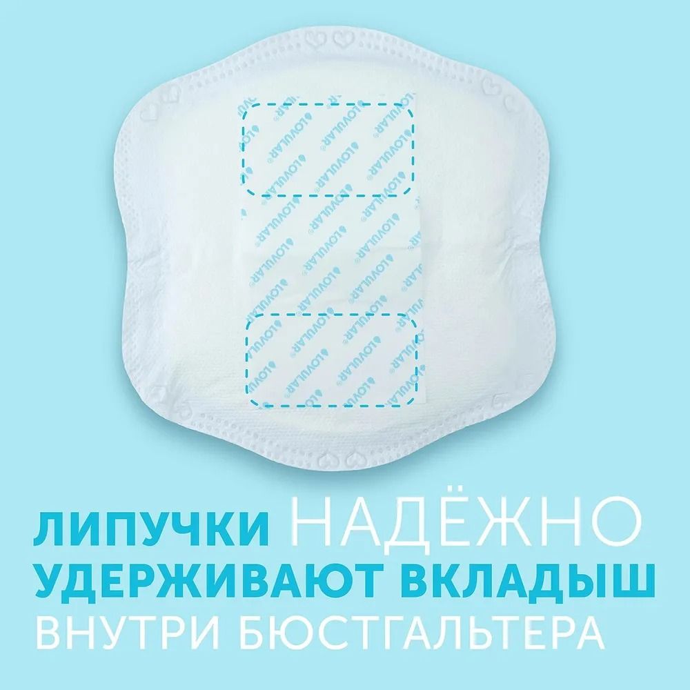 Вкладыши Lovular HOT WIND лактационные для груди 30 шт/уп 429000