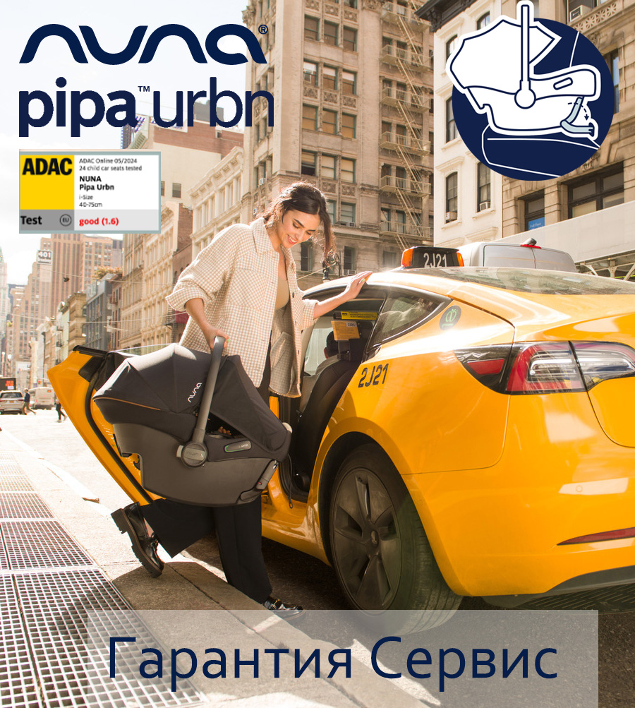 Автокресло 0+ Nuna PIPA URBN